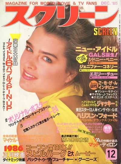 SCREEN (Jp) magazine side cover December 1985