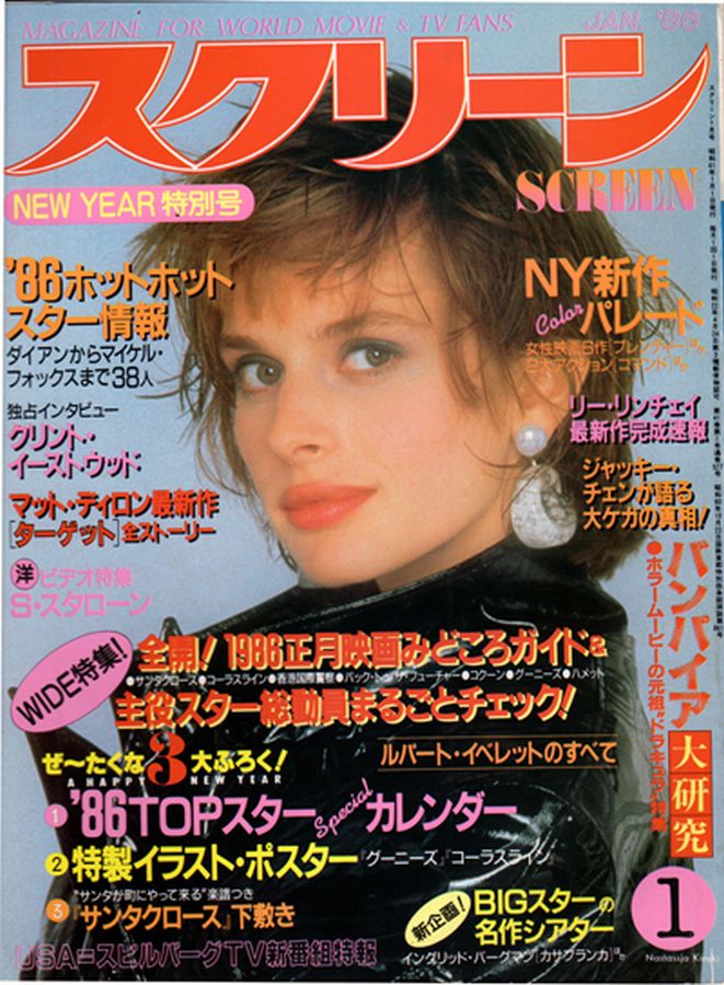 SCREEN (Jp) magazine side cover January 1986