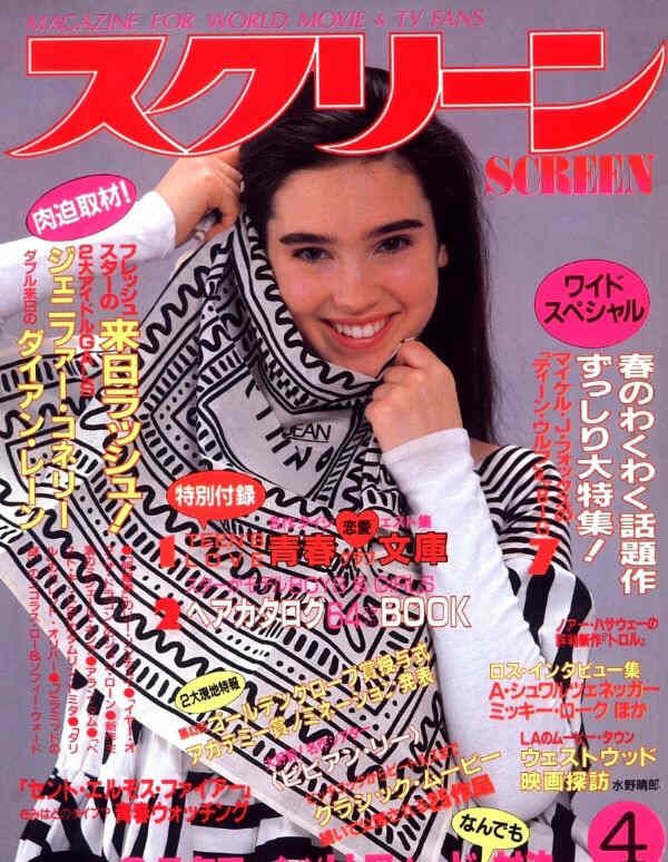 SCREEN (Jp) magazine side cover April 1986