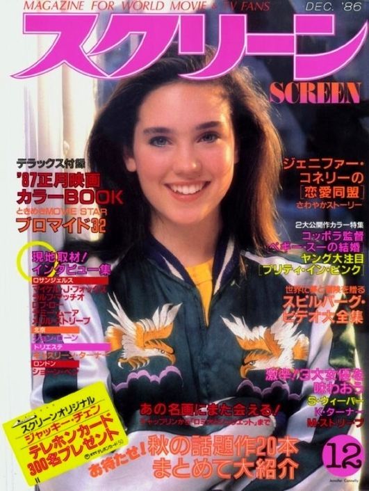 SCREEN (Jp) magazine side cover December 1986