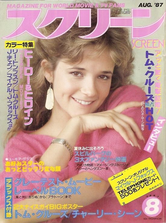 SCREEN (Jp) magazine side cover August 1987