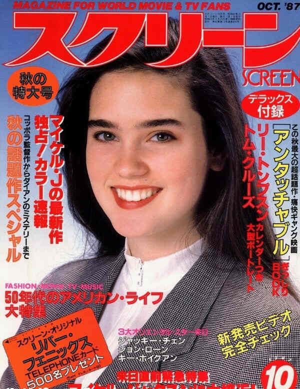 SCREEN (Jp) magazine side cover November 1987