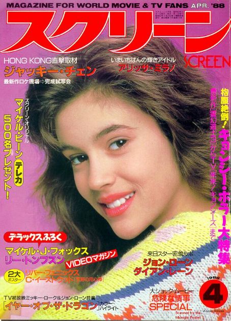 SCREEN (Jp) magazine side cover April 1988