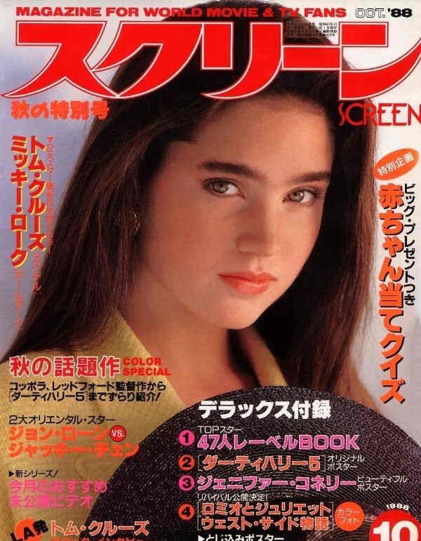 SCREEN (Jp) magazine side cover October 1988