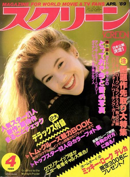 SCREEN (Jp) magazine side cover April 1989