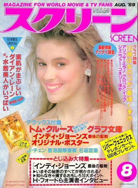 SCREEN (Jp) magazine side cover August 1989