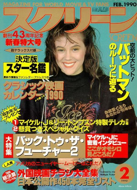 SCREEN (Jp) magazine side cover February 1990