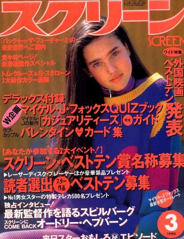 SCREEN (Jp) magazine side cover March 1990