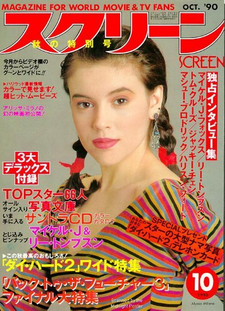 SCREEN (Jp) magazine side cover October 1990