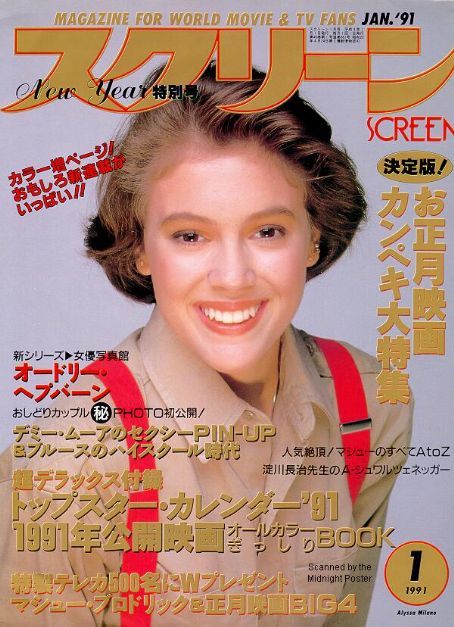 SCREEN (Jp) magazine side cover January 1991