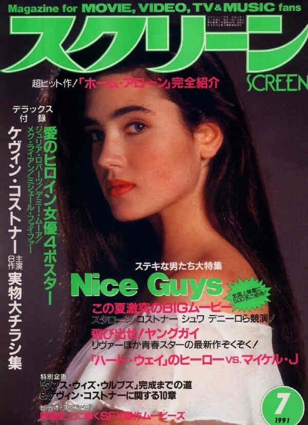 SCREEN (Jp) magazine side cover July 1991