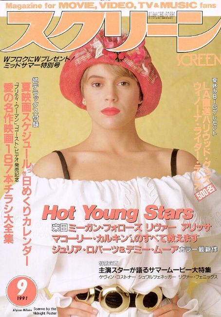 SCREEN (Jp) magazine side cover September 1991