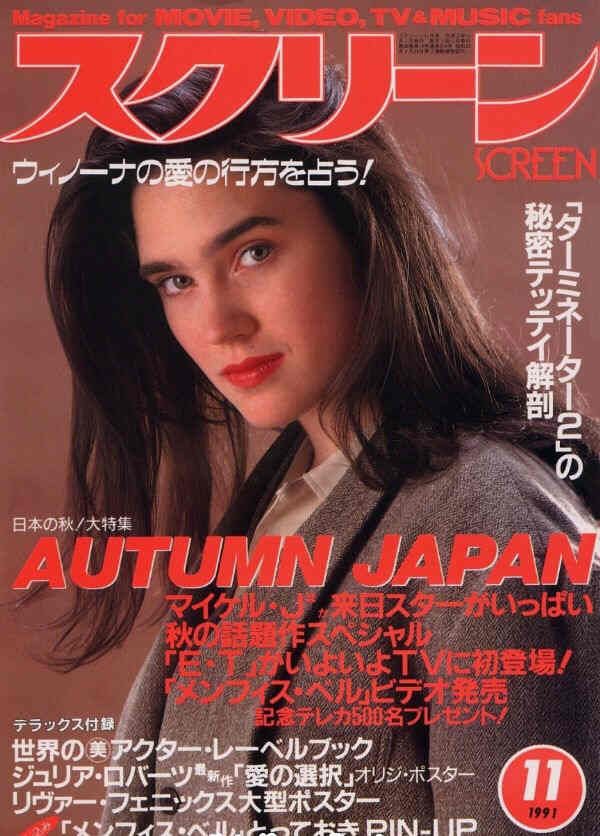 SCREEN (Jp) magazine side cover November 1991