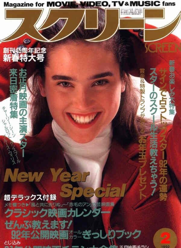 SCREEN (Jp) magazine side cover February 1992