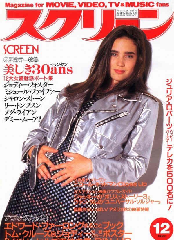 SCREEN (Jp) magazine side cover December 1992