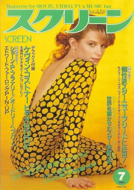 SCREEN (Jp) magazine side cover July 1993