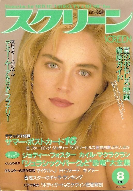 SCREEN (Jp) magazine side cover August 1993