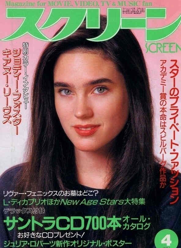 SCREEN (Jp) magazine side cover April 1994