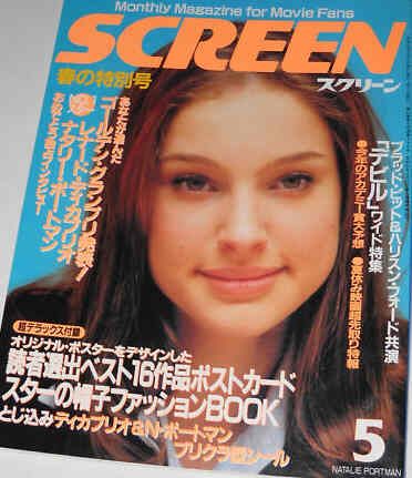 SCREEN (Jp) magazine side cover May 1997