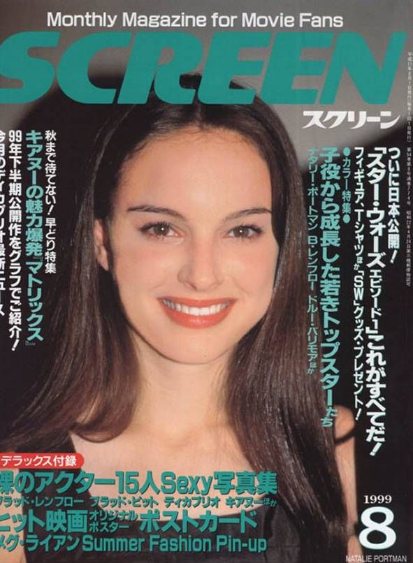 SCREEN (Jp) magazine side cover August 1999