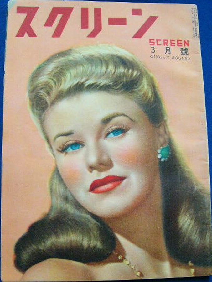 SCREEN (Jp) magazine side cover  March 1948