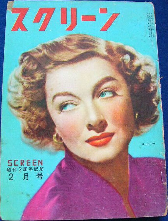 SCREEN (Jp) magazine side cover  February 1949