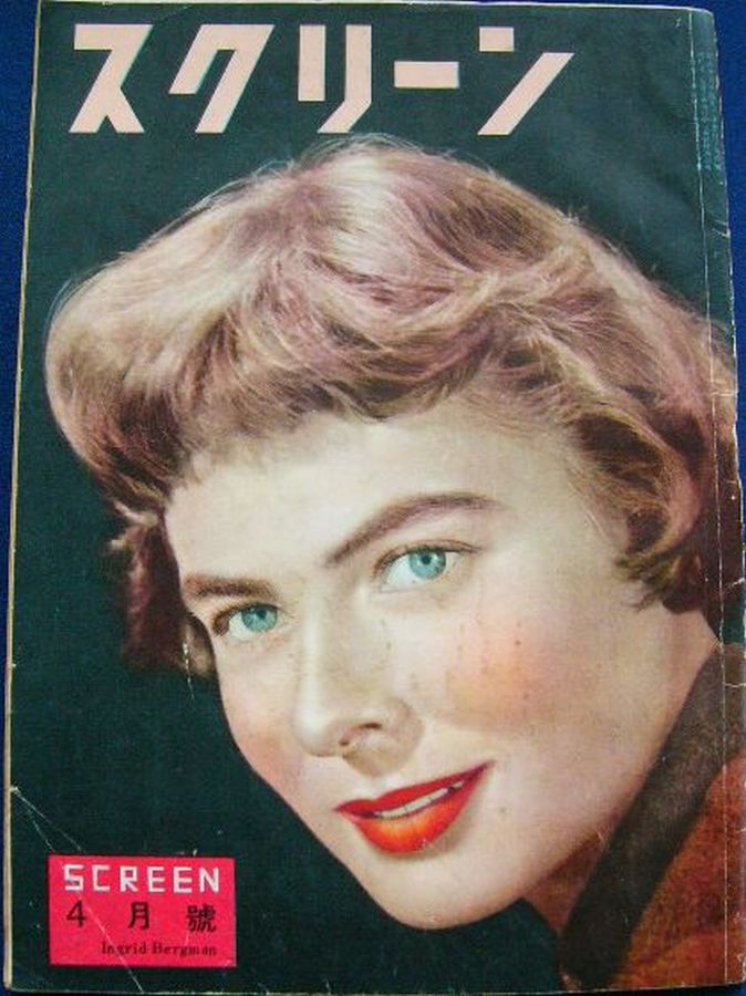 SCREEN (Jp) magazine side cover  April 1949
