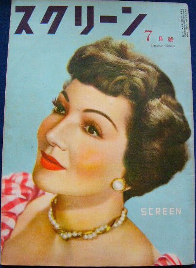 SCREEN (Jp) magazine side cover  July 1949