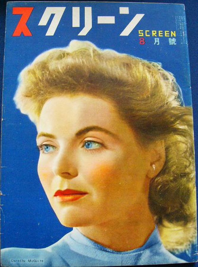 SCREEN (Jp) magazine side cover  August 1949
