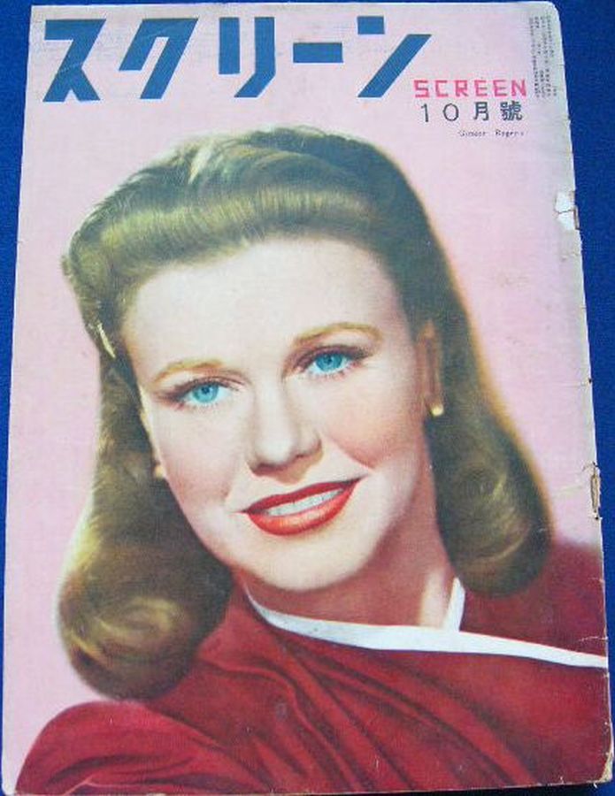 SCREEN (Jp) magazine side cover  October 1949
