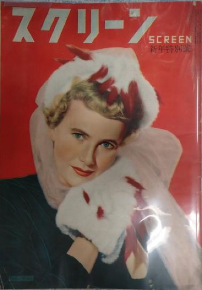 SCREEN (Jp) magazine side cover  January 1950