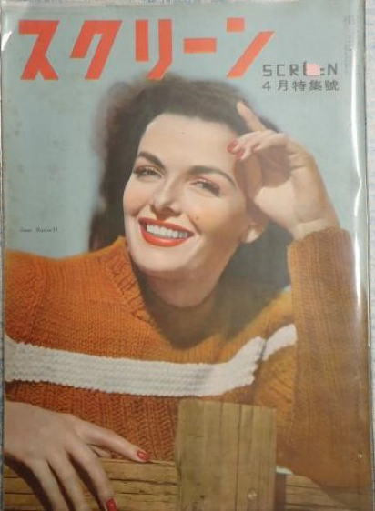SCREEN (Jp) magazine side cover  April 1950