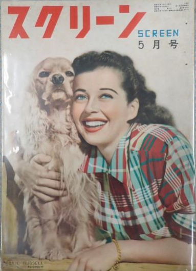 SCREEN (Jp) magazine side cover  May 1950