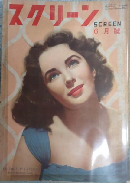 SCREEN (Jp) magazine side cover  June 1950