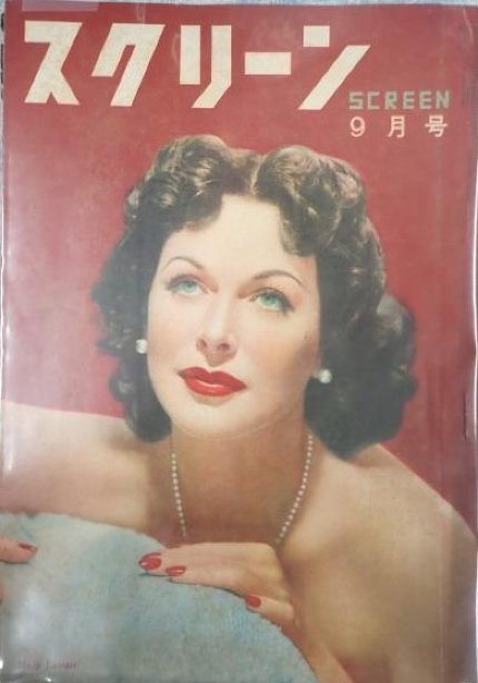 SCREEN (Jp) magazine side cover  September 1950
