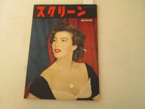 SCREEN (Jp) magazine side cover March 1952