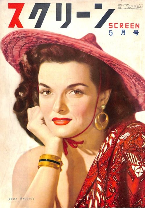 SCREEN (Jp) magazine side cover  May 1952
