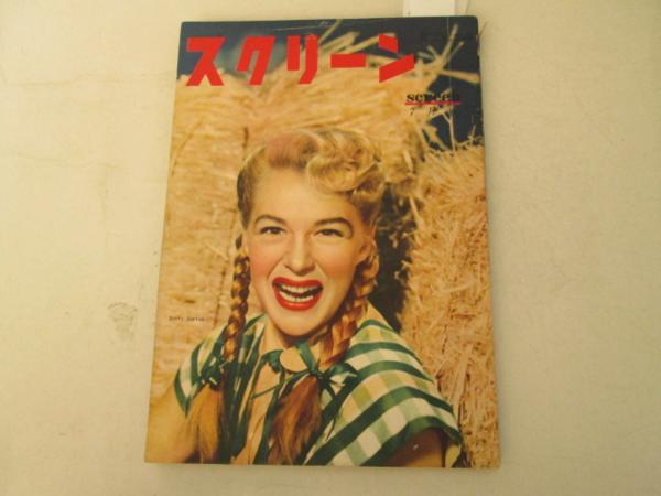 SCREEN (Jp) magazine side cover July 1952