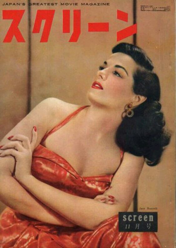 SCREEN (Jp) magazine side cover  November 1952