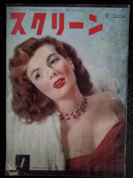 SCREEN (Jp) magazine side cover January 1953