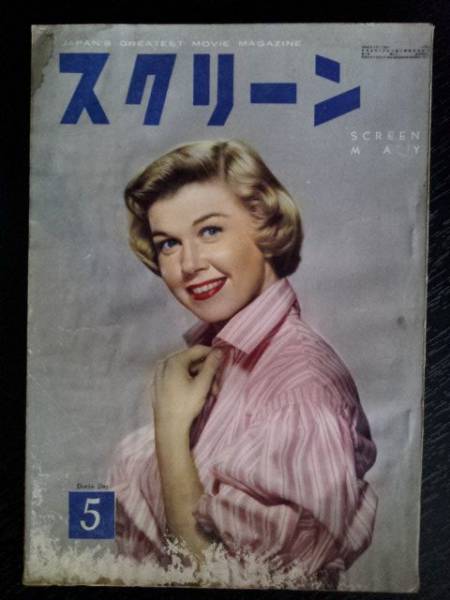 SCREEN (Jp) magazine side cover May 1953