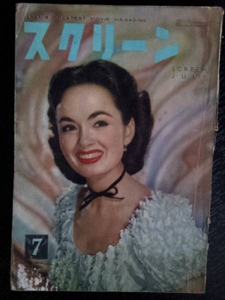 SCREEN (Jp) magazine side cover July 1953