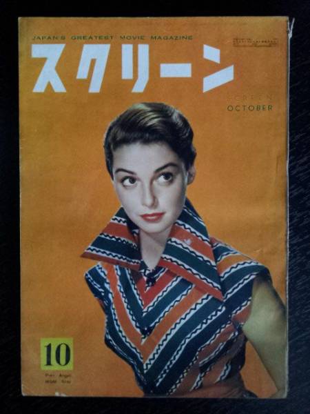 SCREEN (Jp) magazine side cover October 1953