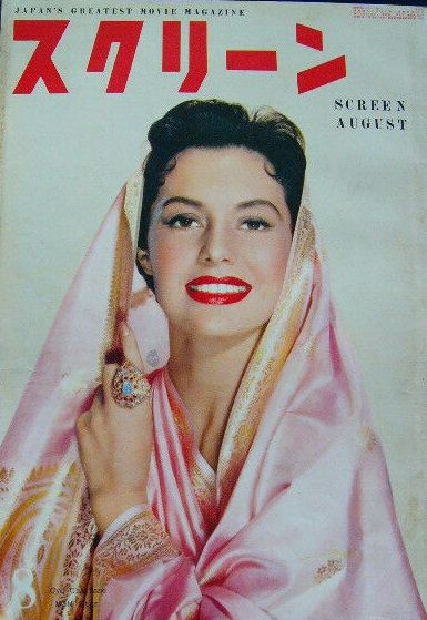 SCREEN (Jp) magazine side cover August 1955