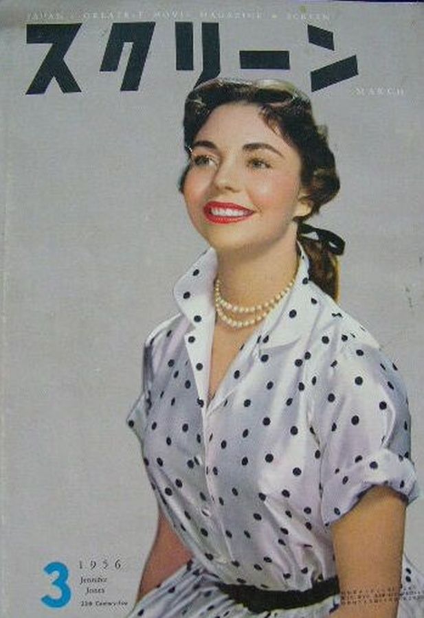 SCREEN (Jp) magazine side cover March 1956