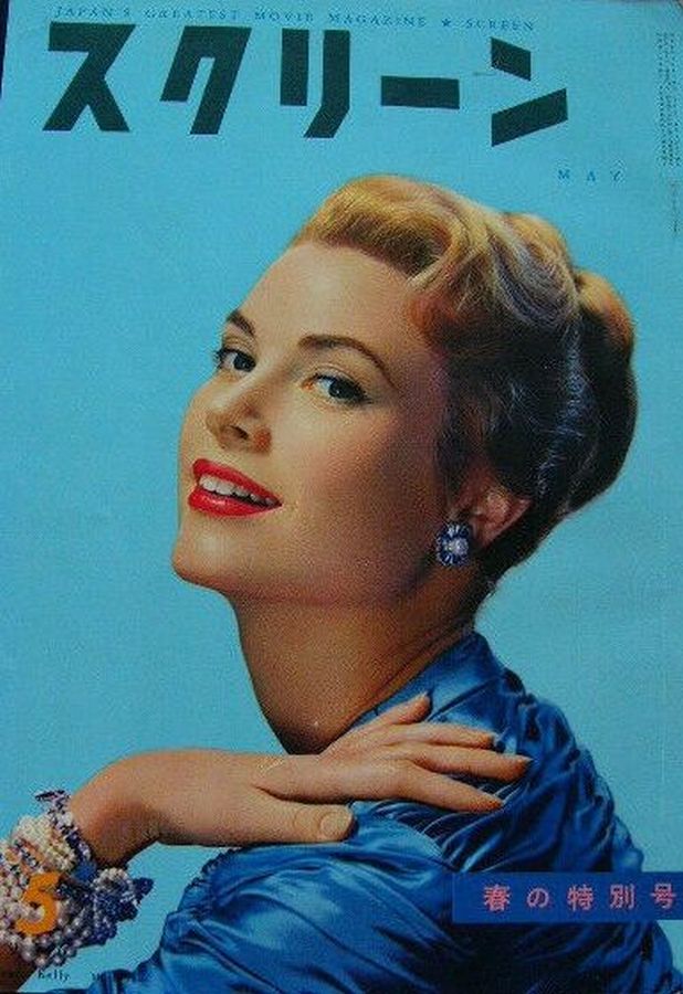 SCREEN (Jp) magazine side cover May 1956