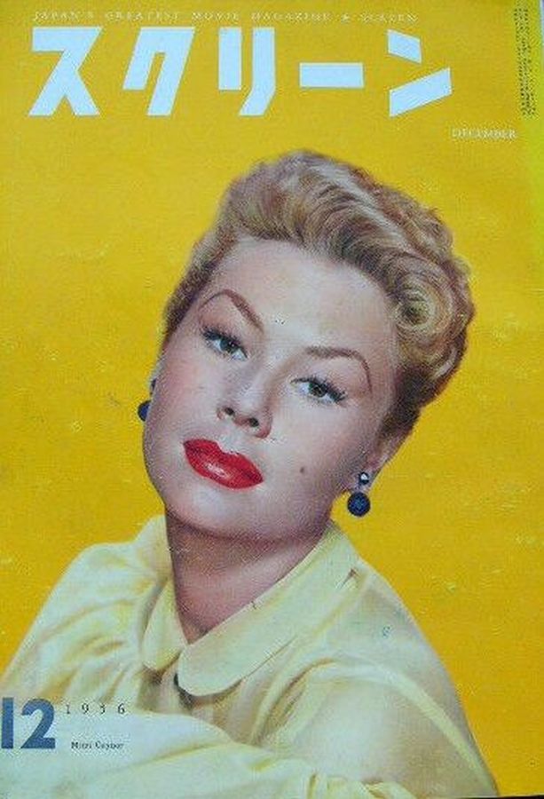 SCREEN (Jp) magazine side cover December 1956