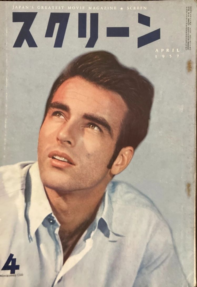 SCREEN (Jp) magazine side cover April 1957