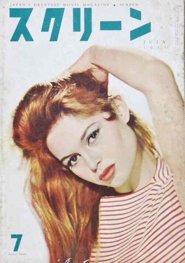 SCREEN (Jp) magazine side cover July 1957