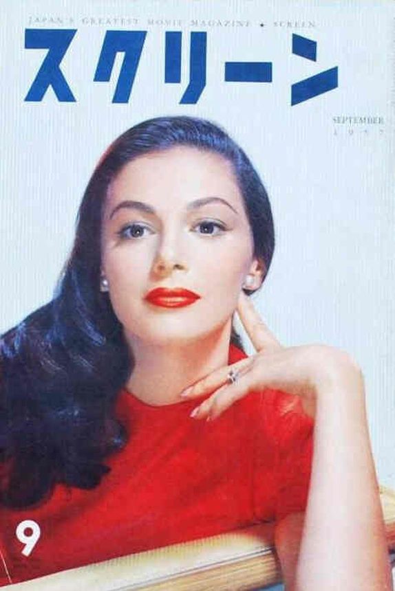 SCREEN (Jp) magazine side cover September 1957
